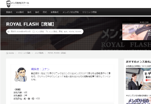 メンズ脱毛スクール掲載記事